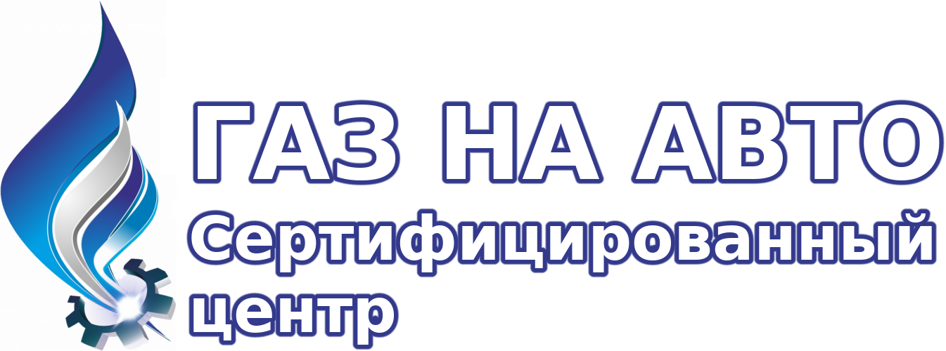 ГАЗ НА АВТО, Автосервис